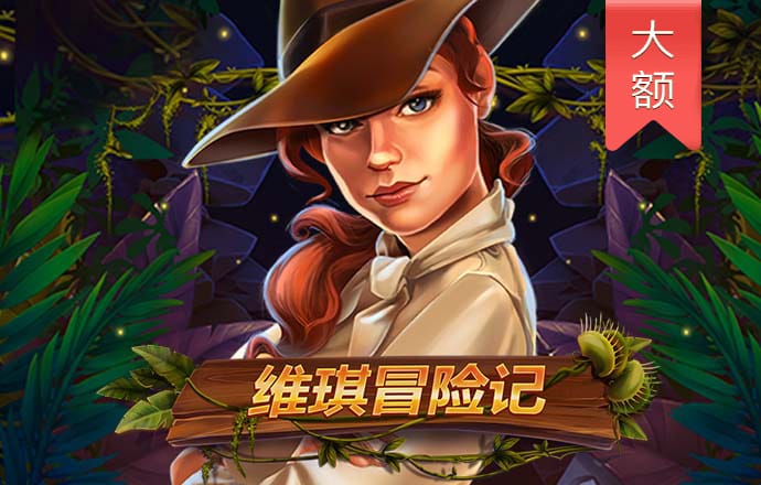 大脚车夺币越野赛