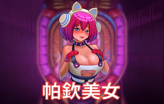 双人桌球