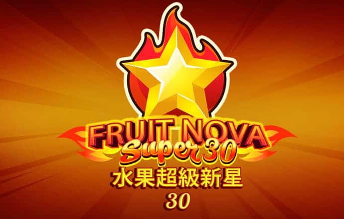 劲暴的球球